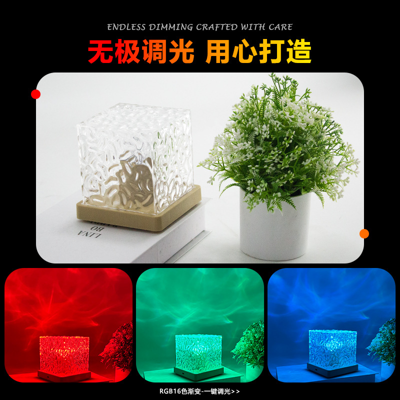 正方形水波纹氛围灯小夜灯创意女生礼物床头卧室火焰极光动态台灯