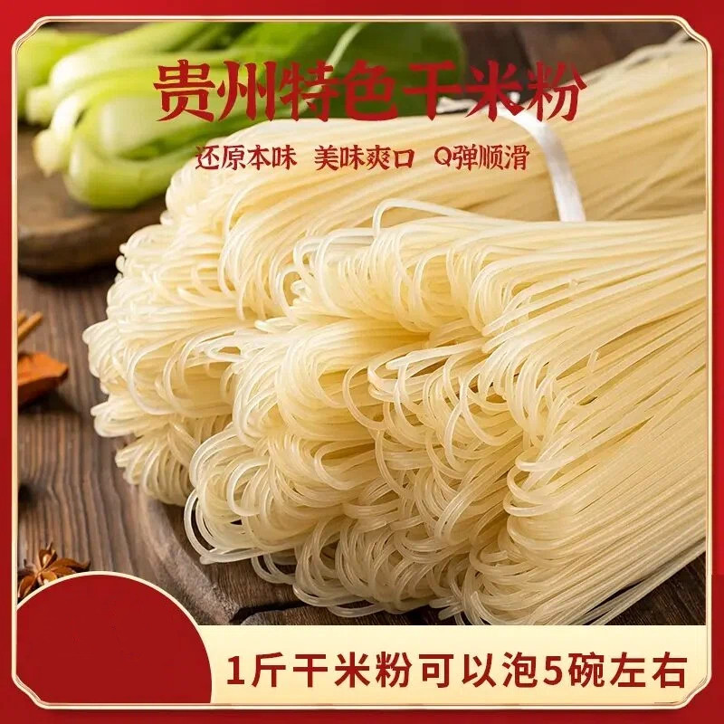 贵州干米粉劲道螺蛳粉专用米粉羊肉粉牛肉粉圆干米线3斤-5斤,粮油调味/速食/干货/烘焙,方便米线/米粉,淘宝优惠券,粉丝福利购,淘宝优惠卷