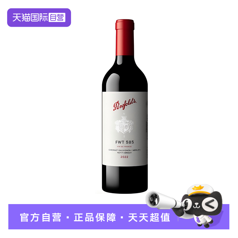 【自营】奔富Penfolds FWT585法国产区干红葡萄酒原瓶进口750ml