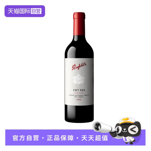 法国奔富BIN585干红葡萄酒