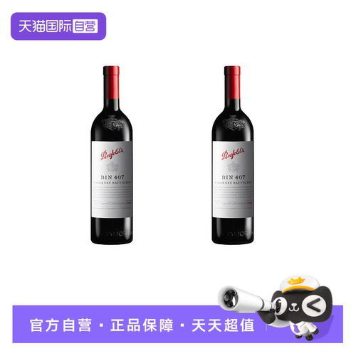 【自营】澳大利亚奔富BIN407进口赤霞珠干红葡萄酒Penfolds双支