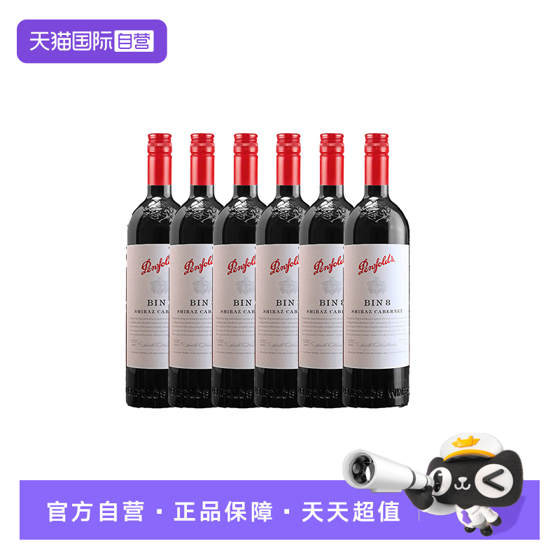 【自营】澳洲奔富BIN8干红葡萄酒6支装 旋盖跨境 Penfolds