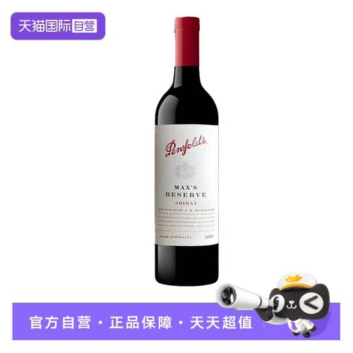 奔富酒庄麦克斯珍藏干红