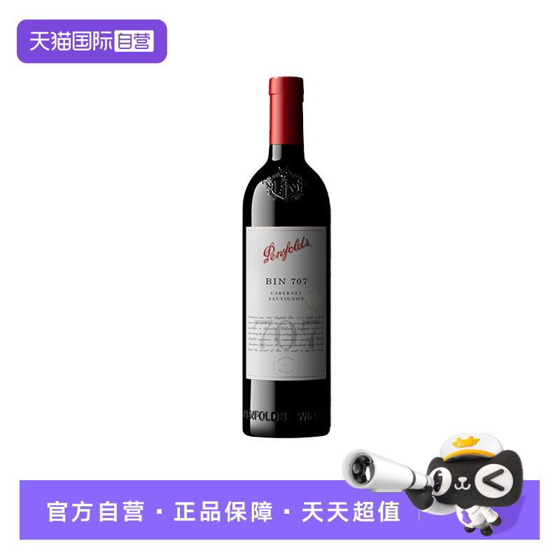 【自营】澳洲名庄奔富酒庄BIN707干红葡萄酒 木塞跨境 Penfolds