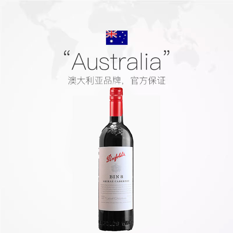【自营】澳洲名庄奔富BIN8干红葡萄酒6支装 旋盖跨境 Penfolds