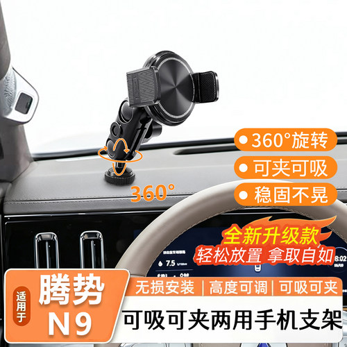 腾势N9专用车载手机支架强力磁吸可夹可吸可旋转折叠导航支撑架