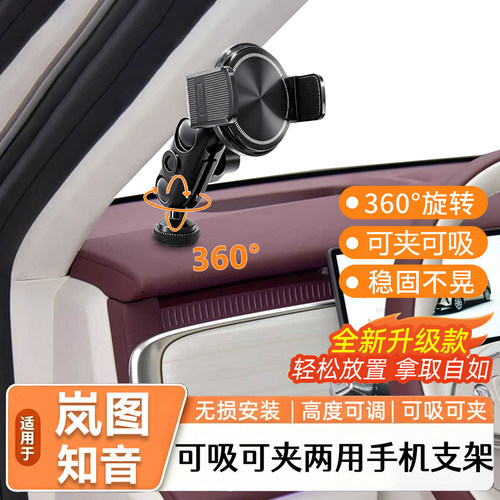 岚图知音专用车载手机支架强力磁吸可夹可吸可旋转折叠导航支撑架