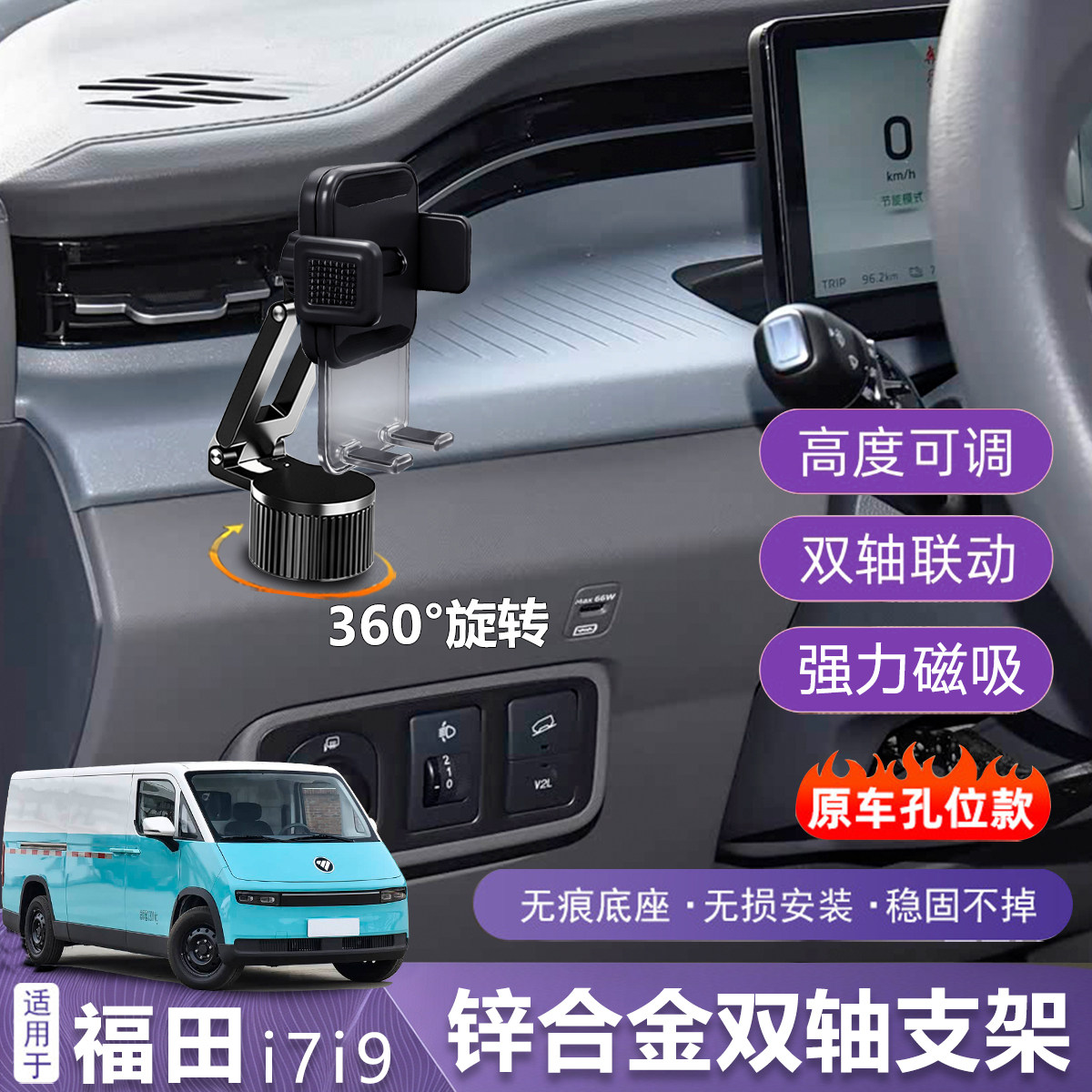 适用福田I7I9方向盘左侧手机车载支架原车空位固定专用导航支撑架图片