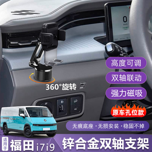 适用福田I7I9方向盘左侧手机车载支架原车空位固定专用导航支撑架