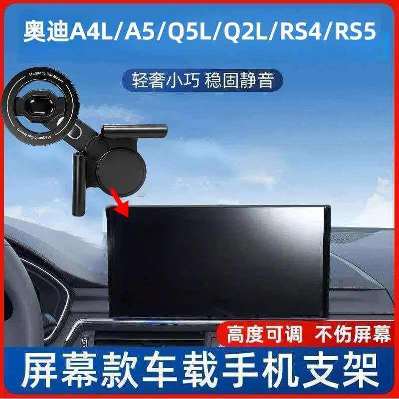 奥迪A4L/A5/Q5/Q2L/RS4/RS5车载手机支架导航架汽车内饰配件用品