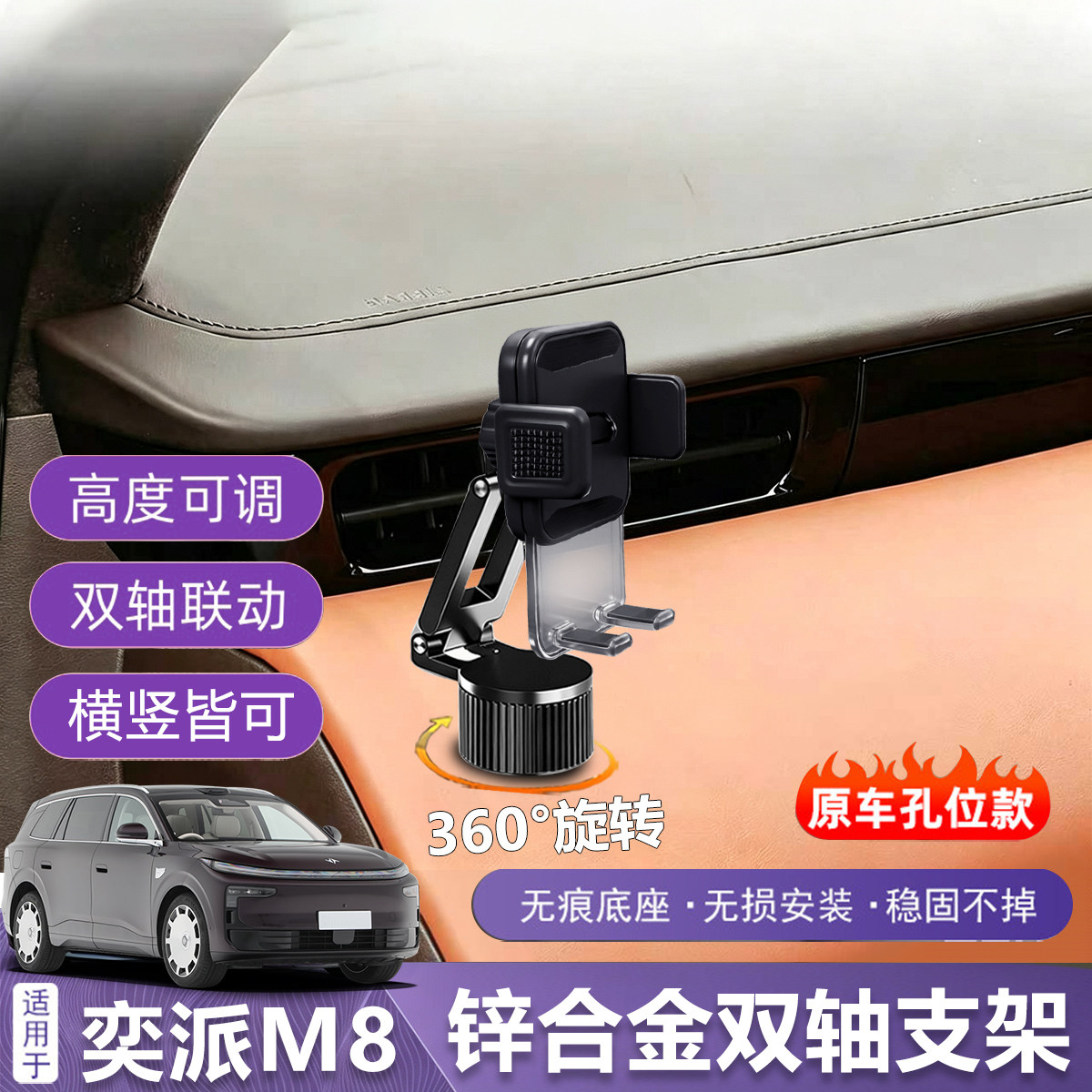 适用奕派M8方向盘左侧手机车载支架原车空位固定专用导航支撑架图片