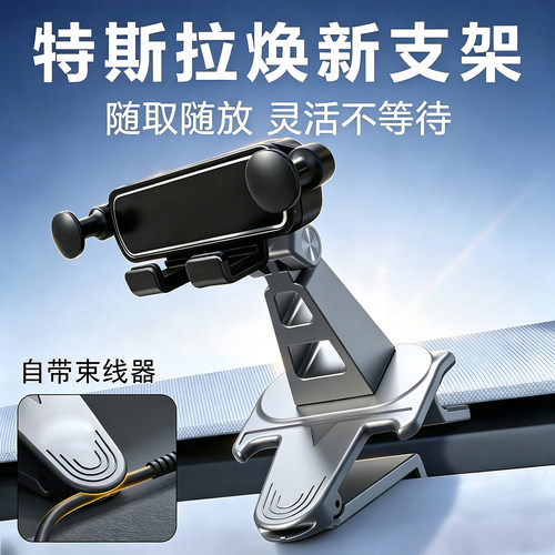 适用TEXY特斯拉ModelY/3手机车载支架焕新版导航专用无痕底座配件