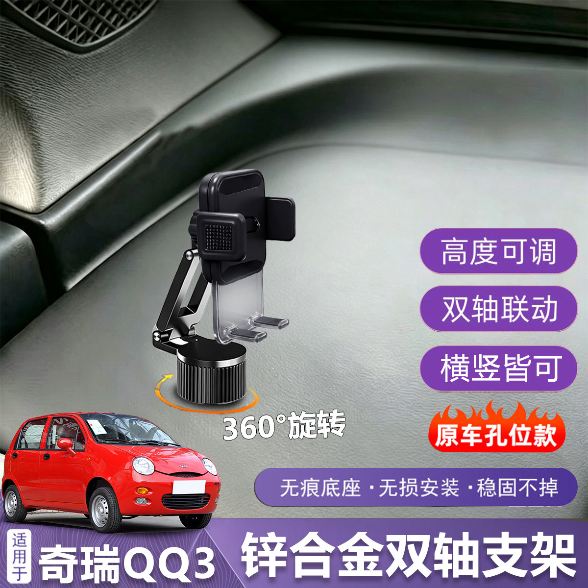 适用奇瑞QQ3方向盘左侧手机车载支架原车空位固定专用导航支撑架图片
