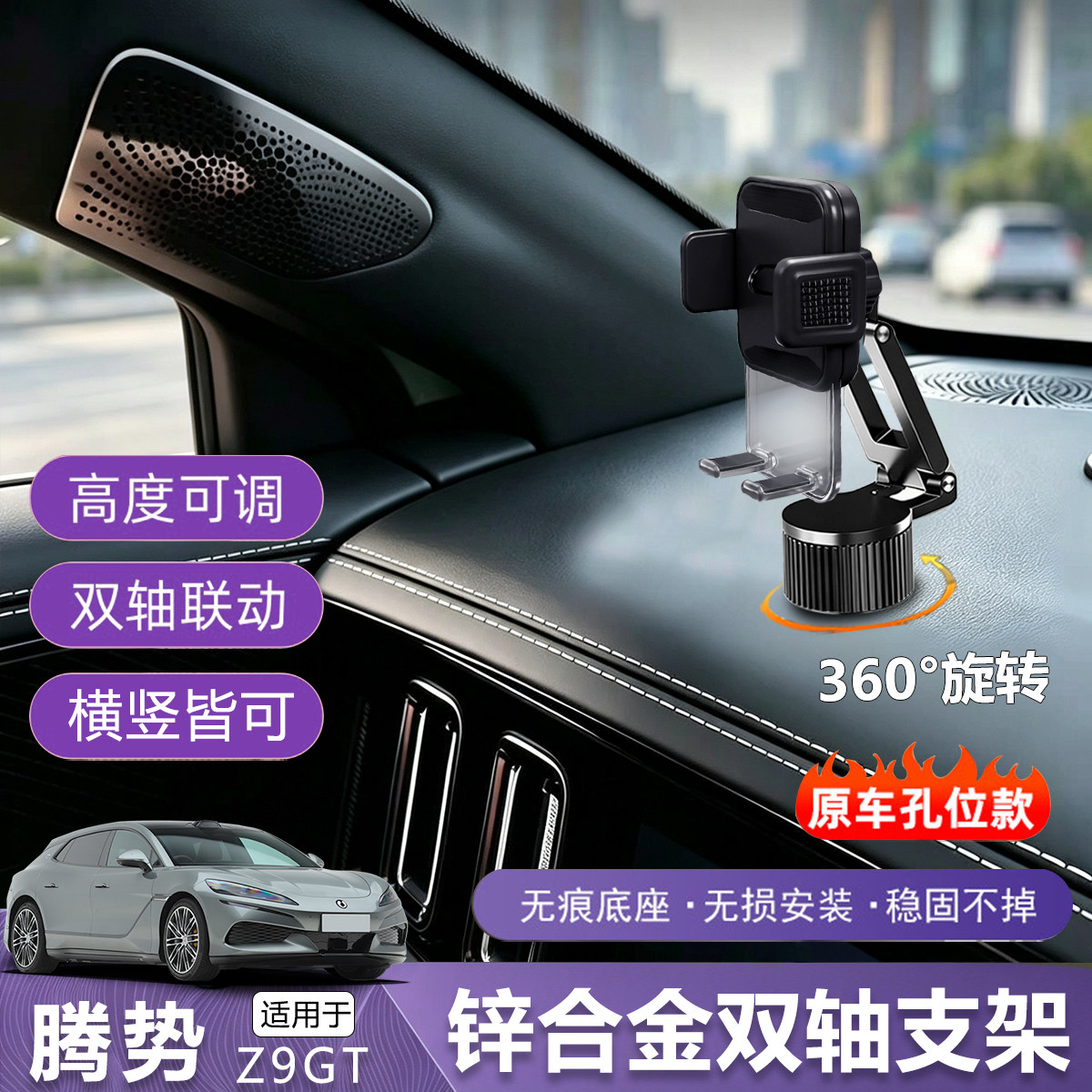 适用腾势Z9GT方向盘左侧手机车载支架原车空位固定专用导航支撑架图片