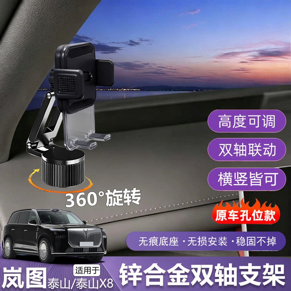 岚图泰山 泰山X8方向盘左侧手机车载支架原车空位固定专用导航架图片