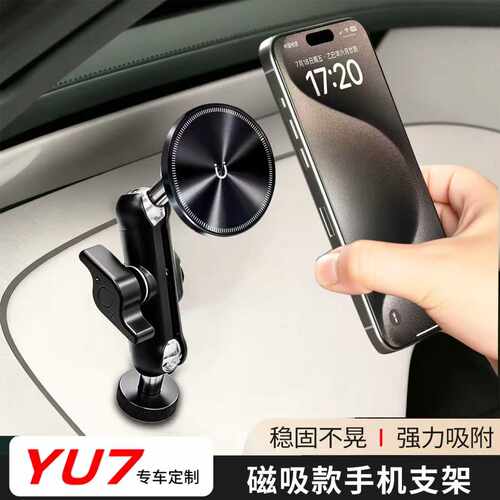 新款小米YU7方向盘左侧手机车载支架原车空位固定导航架改装