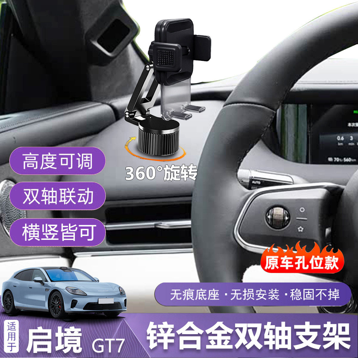 适用启境GT7方向盘左侧手机车载支架原车空位固定专用导航支撑架图片