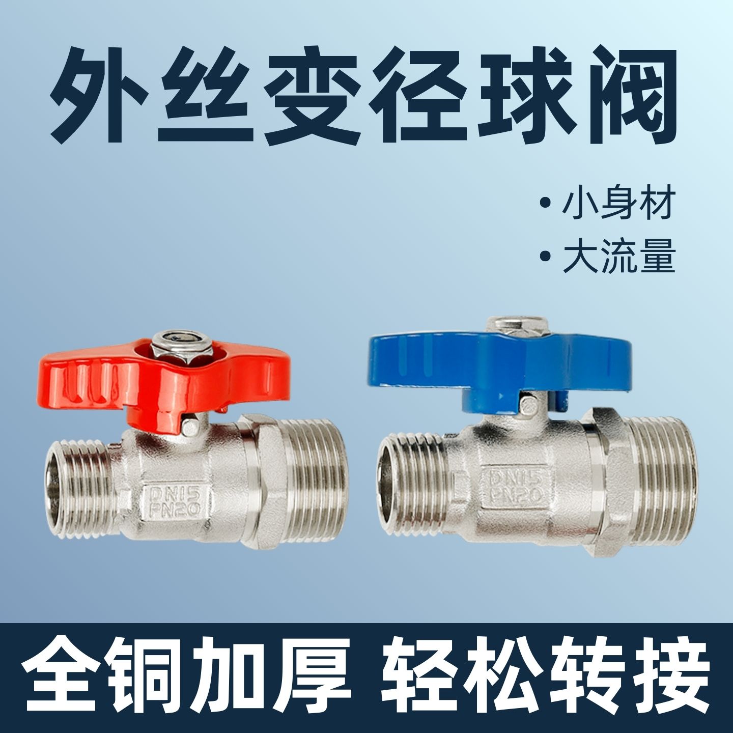 全铜球阀大流量4分转6分变径阀门