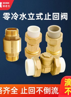 百战零冷水单向阀4分热水器H阀回水管立式止逆阀防返水止回阀