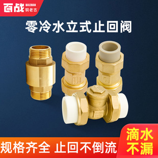 止逆阀防返水止回阀 百战零冷水单向阀4分燃气热水器H阀回水管立式
