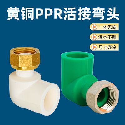 百战ppr活接头水管配件无嵌弯头