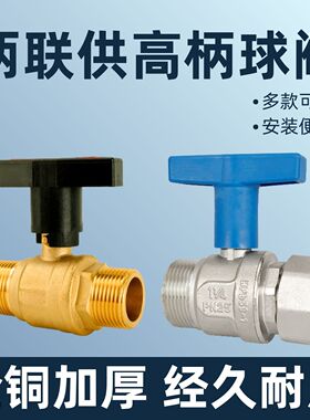 两联供球阀空气能大流量6分1寸高柄风机盘全铜开关内外丝活接球阀