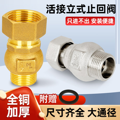 大流量立式止回阀活接4分6分水管止逆阀铜水表单向阀内外丝防反水