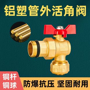 铝塑管角式6分1寸外丝活接球阀地暖分水器开关暖气地热进水铜阀门