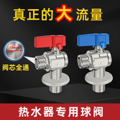 全铜大流量三角阀热水器专用铜球芯冷热水4分6分一进二出球阀