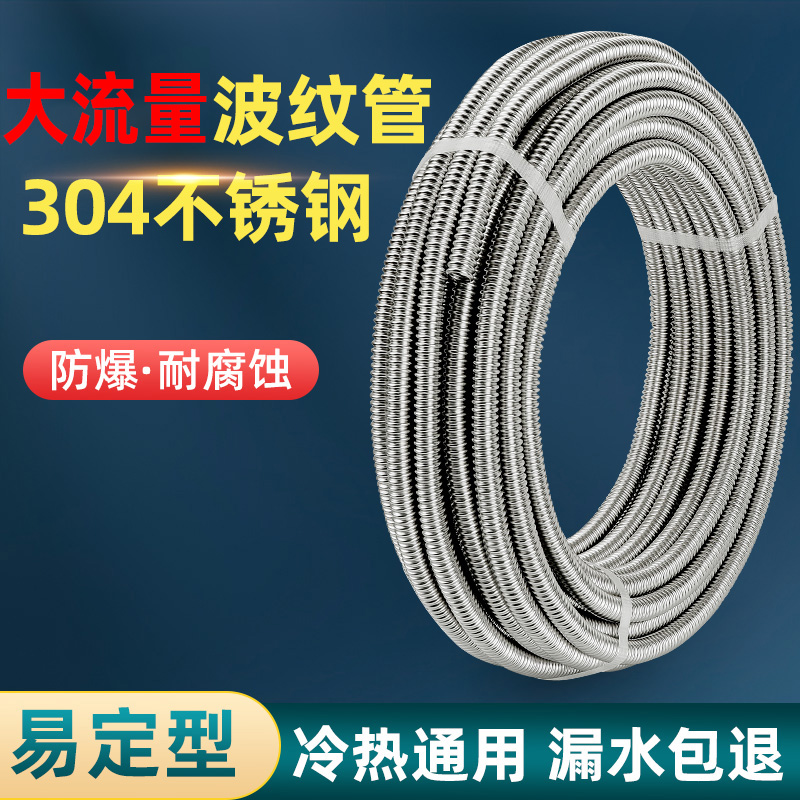 304不锈钢大流量波纹管金属软管