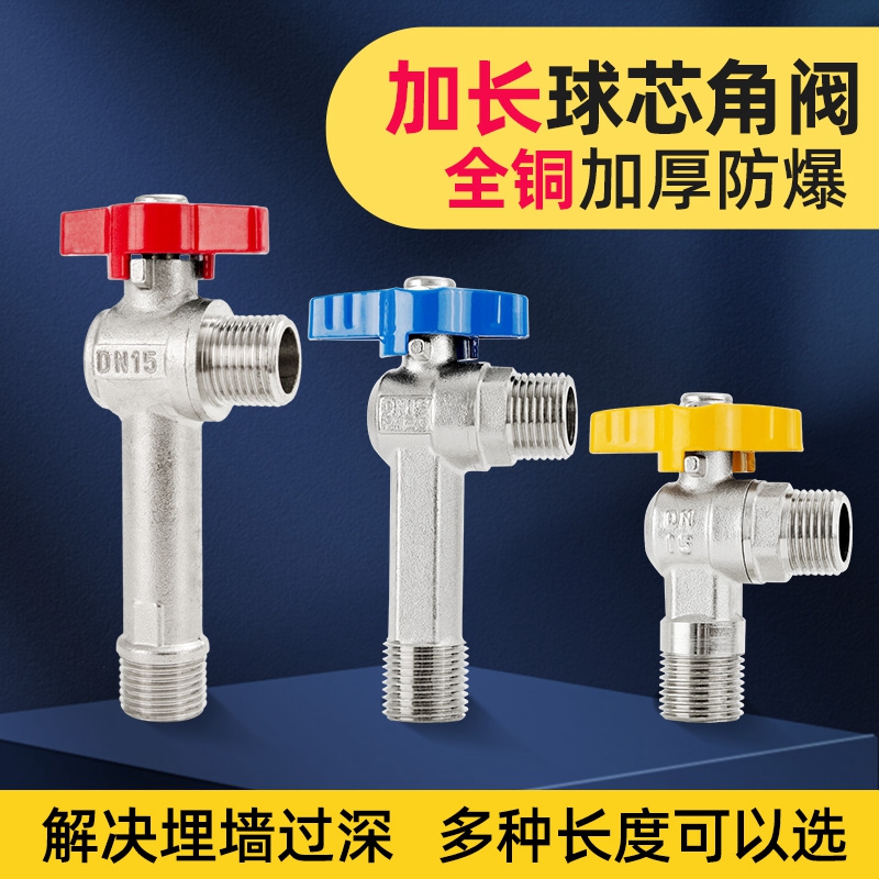 全铜加长家用角阀百战阀门