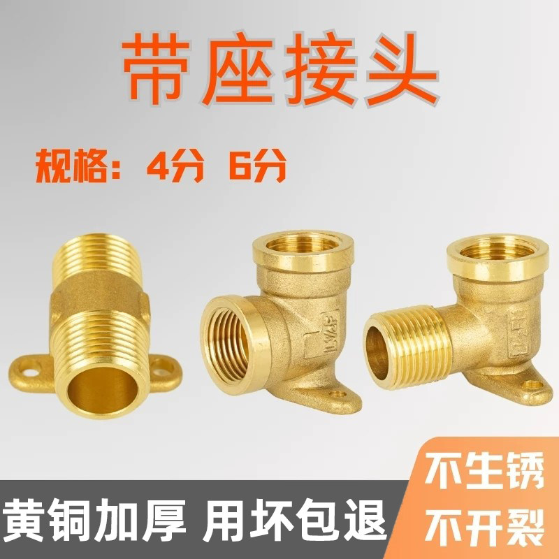 4分内丝带固定座90度弯头黄铜内外丝直接水管6分墙面明装接头配件图片