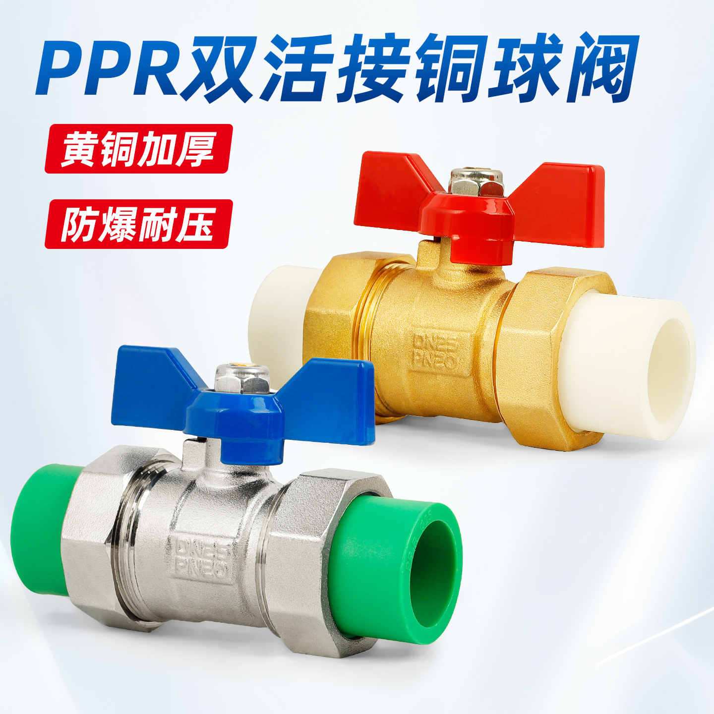 全铜PPR双活接水管阀门20热熔水管4分6分1寸DN25大流量球阀32加厚