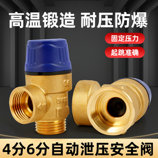 自动泄压阀全铜内外丝安全阀双内丝4分6分热水器自来水泄气角式阀
