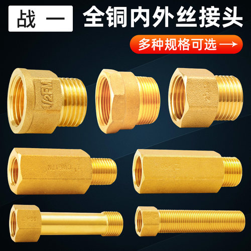 全铜加厚内外丝加长接头百战阀门