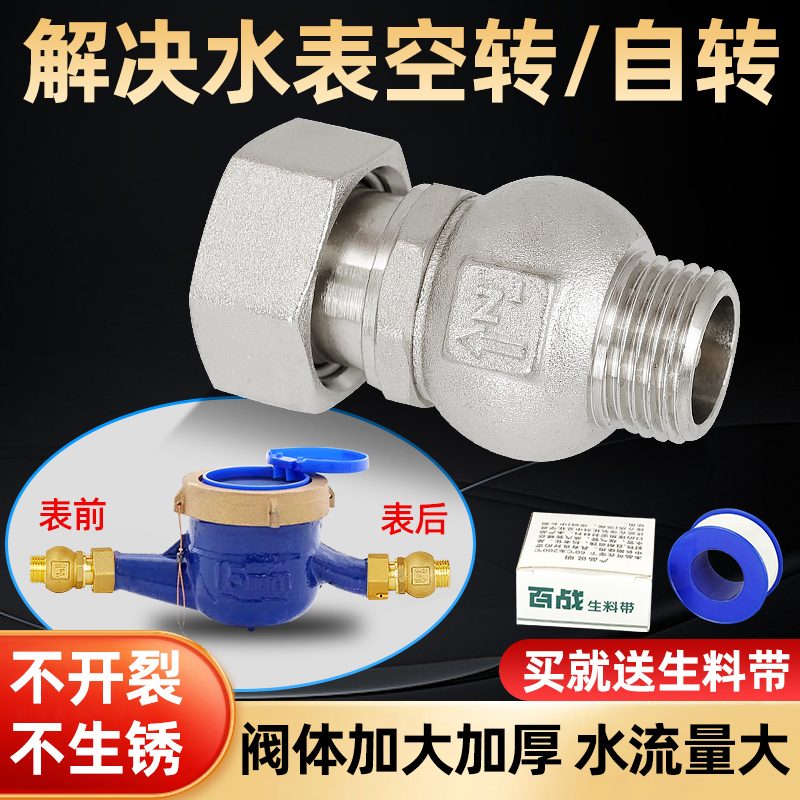 家用大流量水表止回閥防空轉(zhuǎn)倒流單向閥15mm4分6分全銅表前20止水