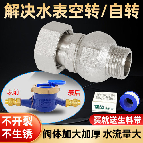 家用大流量水表止回阀防空转倒流单向阀15mm4分6分黄铜表前20止水