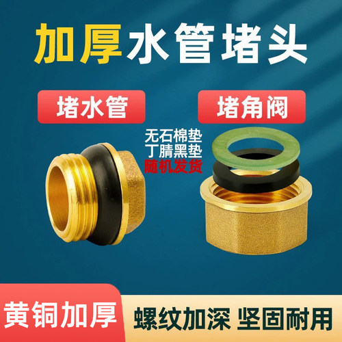 黄铜三角阀堵帽水管闷头百战阀门