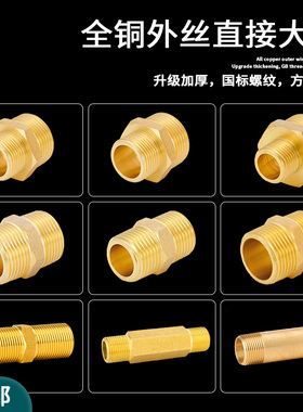 百战全铜双外丝直接加长转换接头自来水管4分6分短丝DN15对丝四分