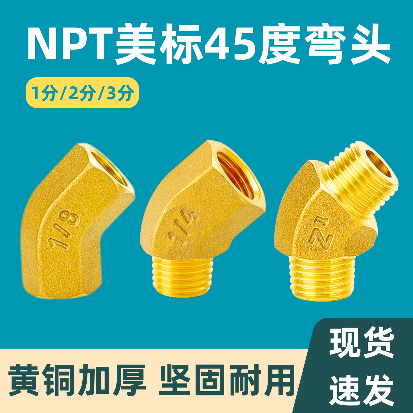 NPT美标45°等径对丝内外牙接头