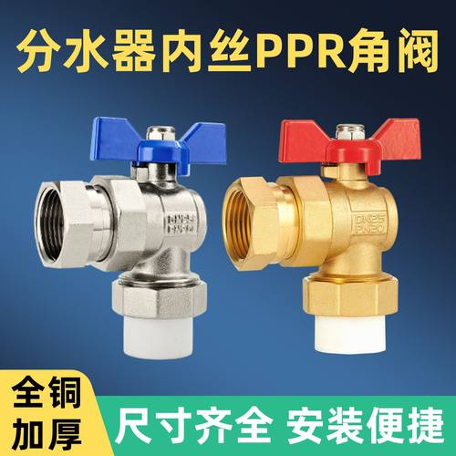 分水器PPR内丝活接角阀1寸铜球阀