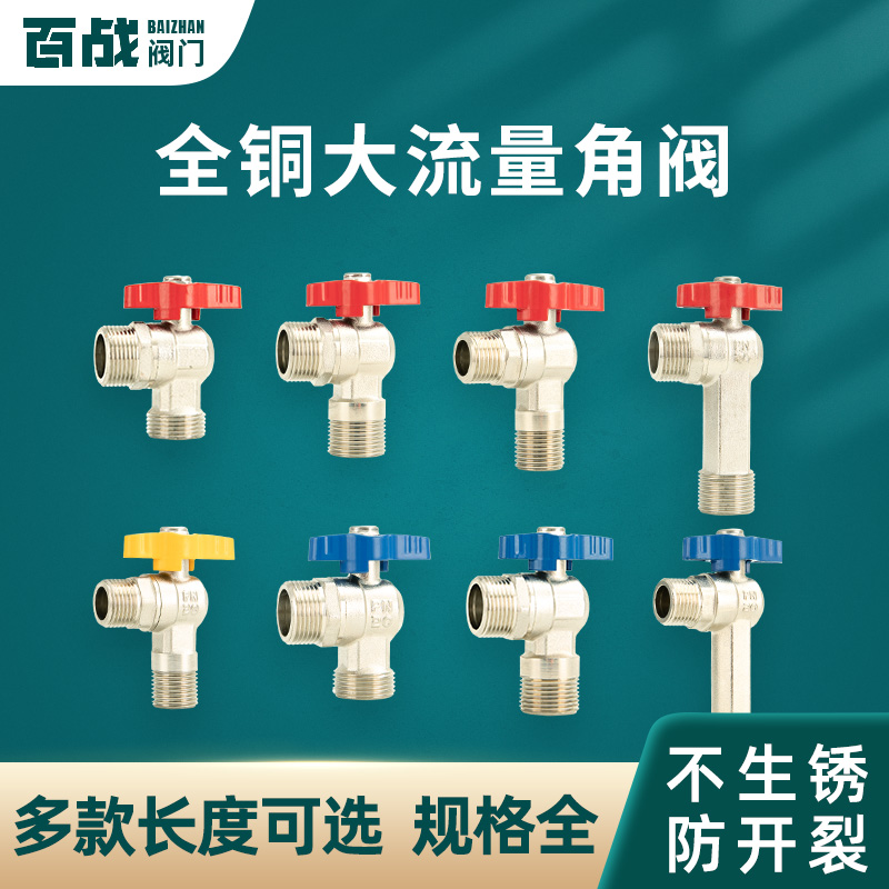 铜球阀门百战4分冷热水流量