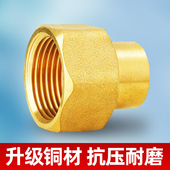 铜管焊接连接件内牙承口直接4分6分1寸加厚铜接头太阳能中央空调