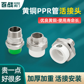 ppr水管配件活接头外丝内丝4分6分12热熔管25太阳能热水器20全铜