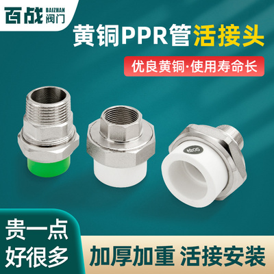 ppr水管配件活接头外丝内丝4分6分12热熔管25太阳能热水器20全铜