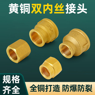全铜加厚双内丝接头变径异径自来水水管水暖配件4分变6分1寸