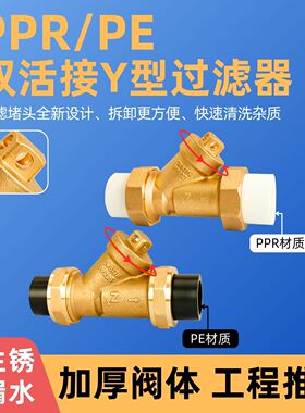 全铜加厚Y型过滤器PPR20过滤器热熔管自来水管配件活接PE25暖气管