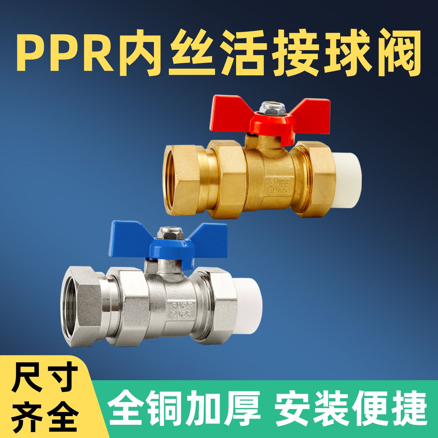 PPR内牙活接球阀4分6分阀门20/25