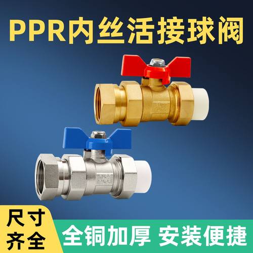PPR内牙活接球阀4分6分阀门20/25