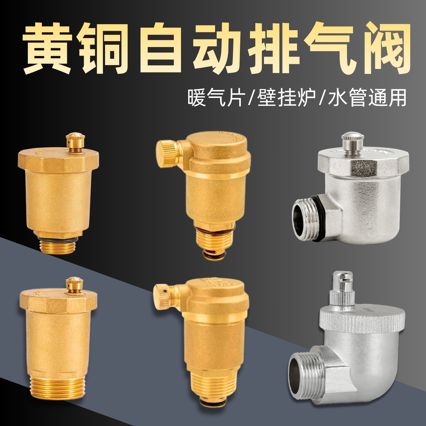 黄铜4分6分全自动排气阀暖气片图片